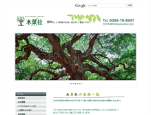 Tablet Screenshot of mokuyousha.com